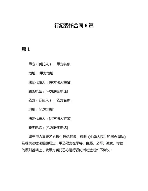 行纪委托合同6篇