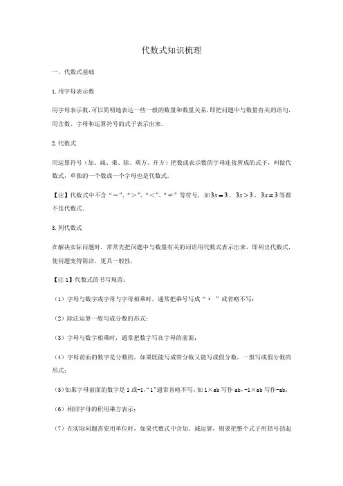 第4章 代数式 知识梳理-浙教版七年级数学上册章节复习（word版）