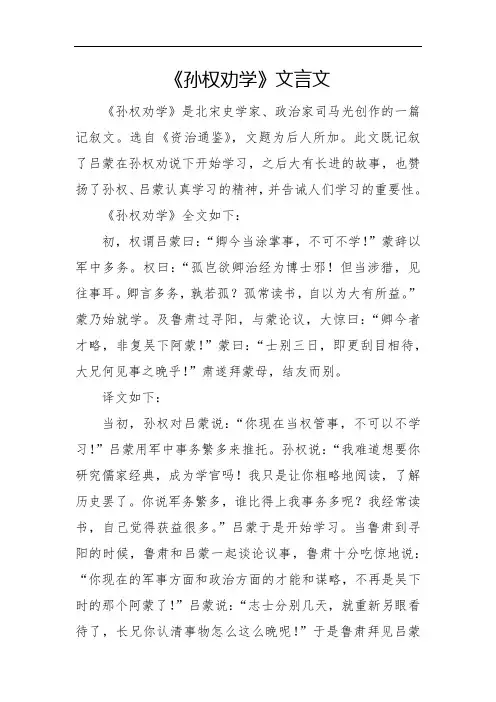 《孙权劝学》文言文