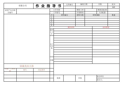 SOP作业指导书样板