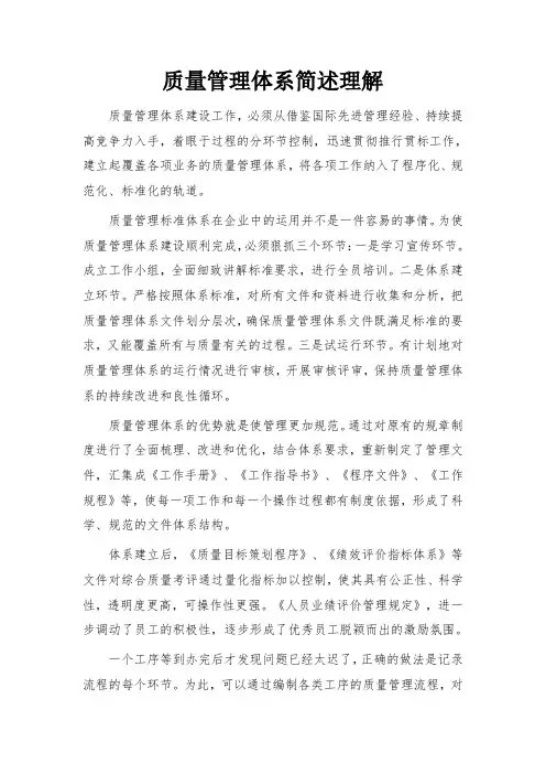 质量管理体系简述理解