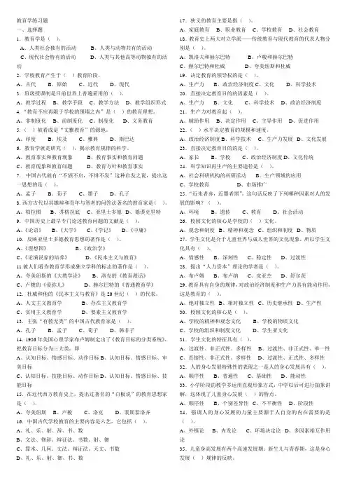 教师资格证题库