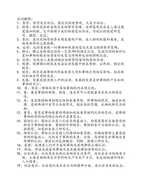 马克思重点(1)