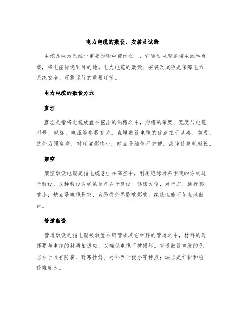 电力电缆的敷设、安装及试验