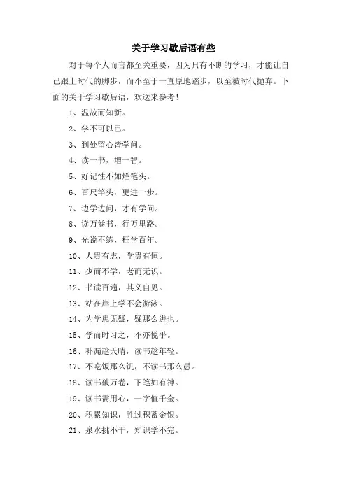 关于学习歇后语有些
