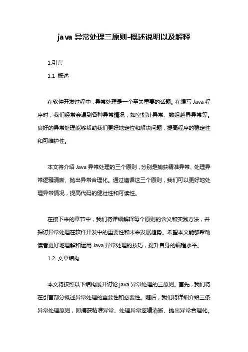 java异常处理三原则-概述说明以及解释