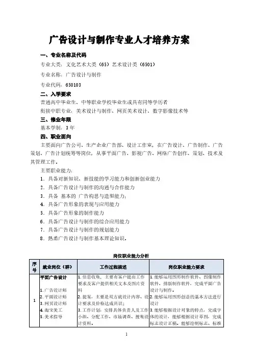 广告设计与制作专业人才培养方案