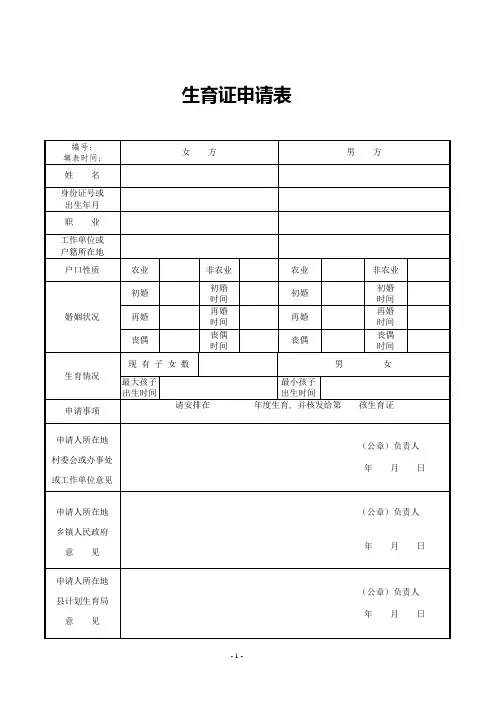 生育证申请表_2