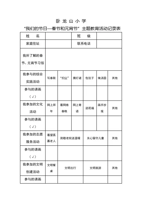 我们的节日春节和元宵节综合实践活动记录表