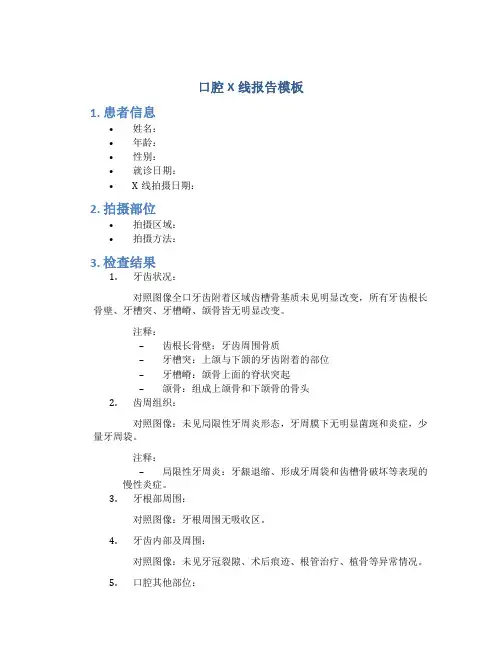 口腔x线报告模板