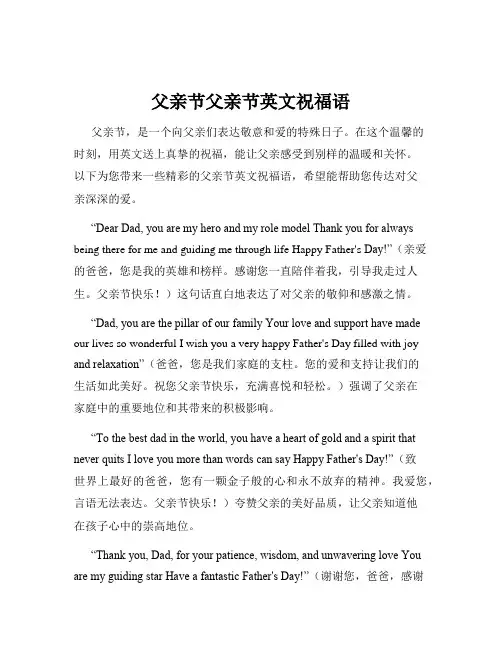 父亲节父亲节英文祝福语