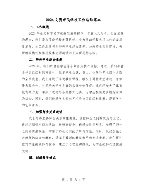 2024文明市民学校工作总结范本(2篇)