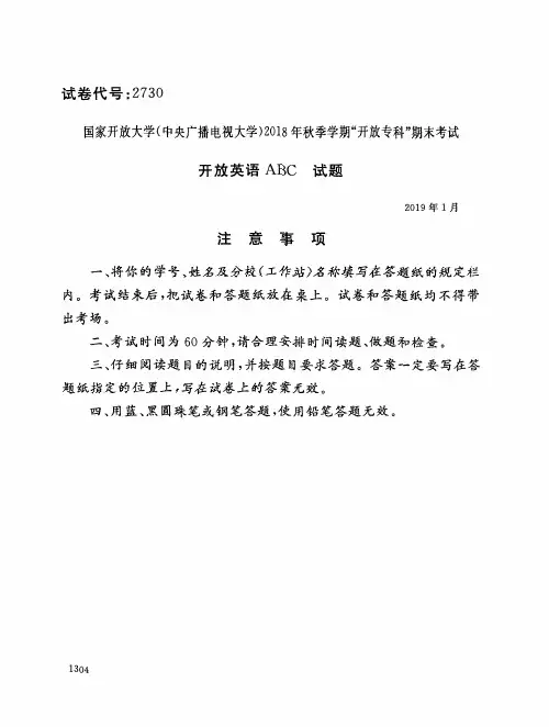 2018年电大《开放英语ABC》期末考试试题及答案