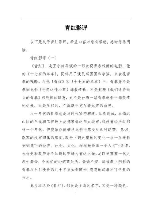 青红影评