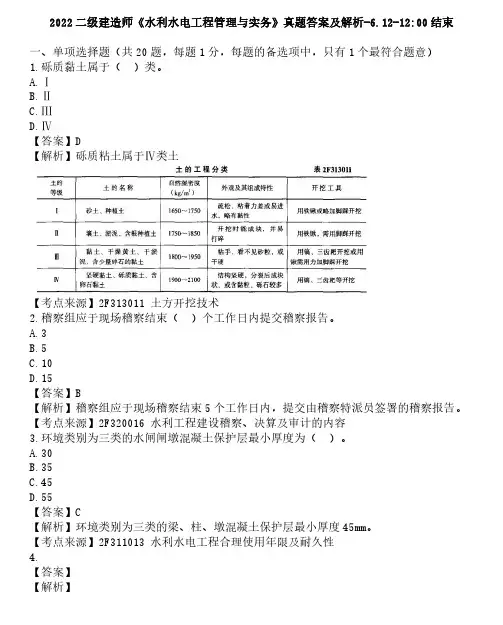 2022二级建造师《水利水电》考试真题及答案解析