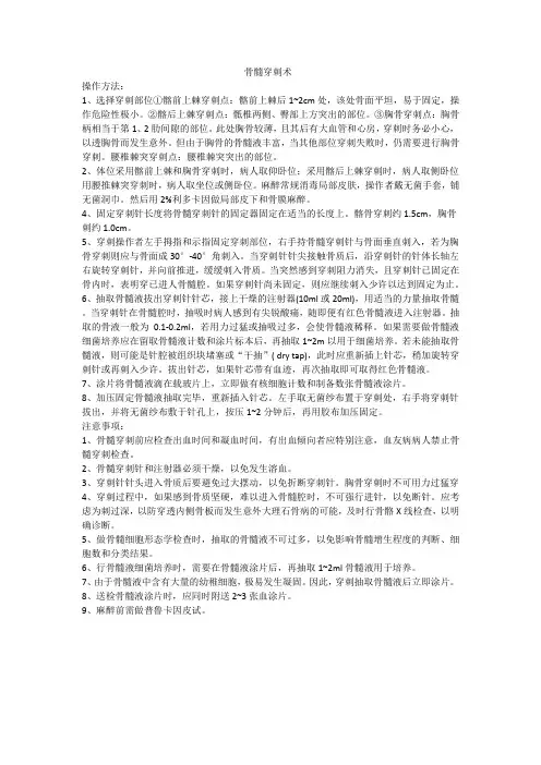 骨髓穿刺术操作规范