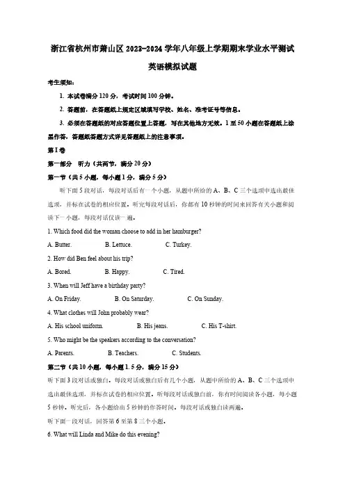 浙江省杭州市萧山区2023-2024学年八年级上学期期末学业水平测试英语模拟试题(含答案)