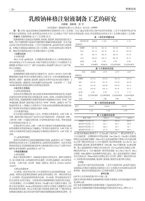 乳酸钠林格注射液制备工艺的研究