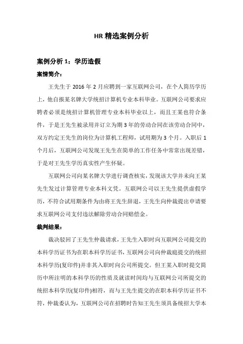 HR工作精选案例分析2