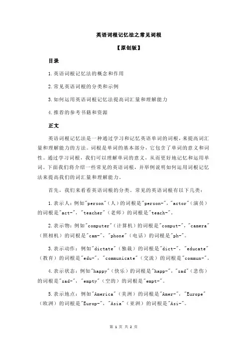 英语词根记忆法之常见词根