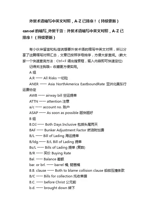 外贸术语缩写中英文对照，A-Z已排序！（持续更新）