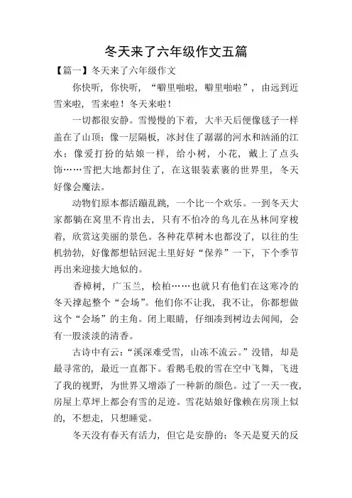 冬天来了六年级作文五篇