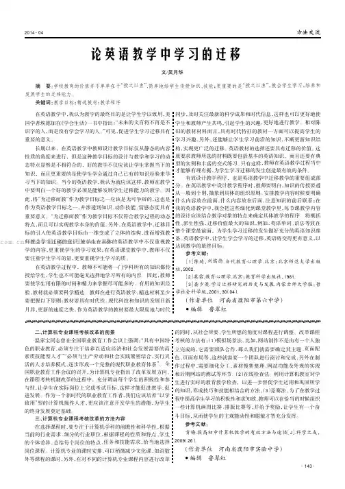 论英语教学中学习的迁移