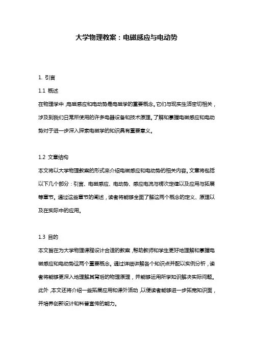 大学物理教案：电磁感应与电动势