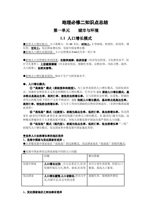 地理必修二知识点总结第一二单元