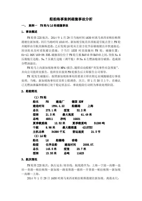 船舶海事案例碰撞事故分析