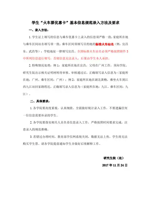 学生“火车票优惠卡”基本信息规范录入方法及要求