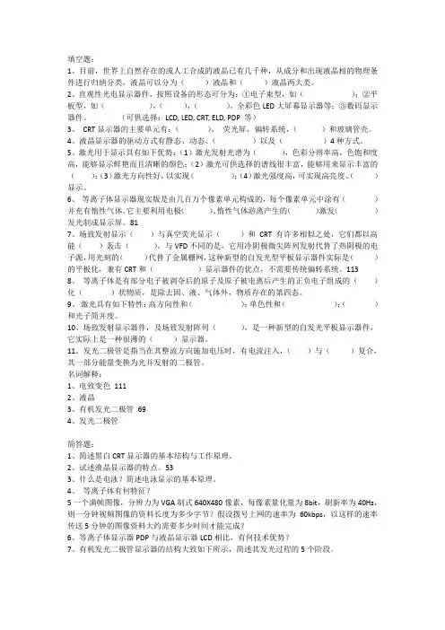 信息显示技术复习题
