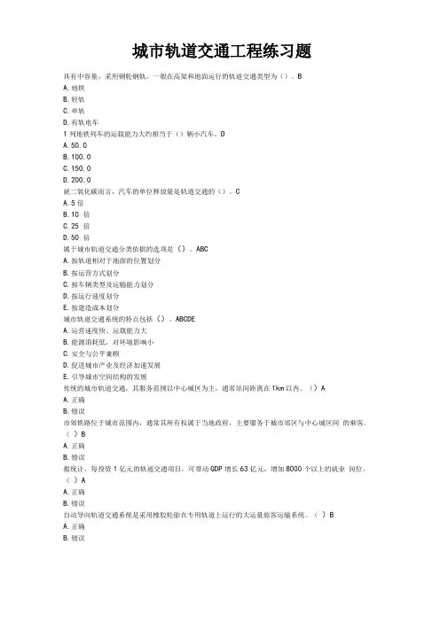 城轨道交通工程练习试题和答案