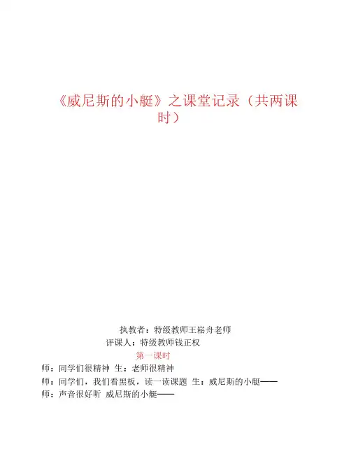 威尼斯的小艇名师实录