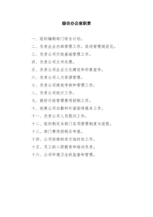 燃气公司各部门岗位职责