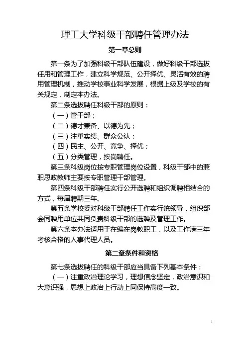 理工大学科级干部聘任管理办法