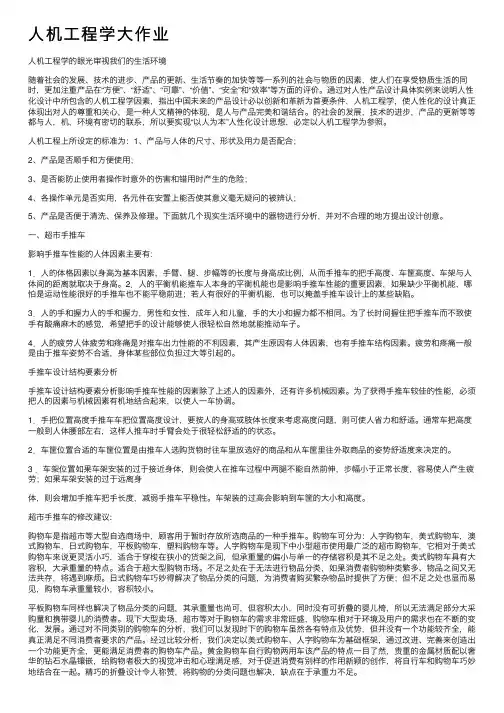 人机工程学大作业