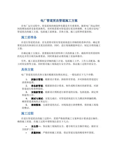 电厂管道更改管道施工方案