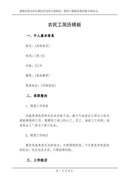 农民工简历模板