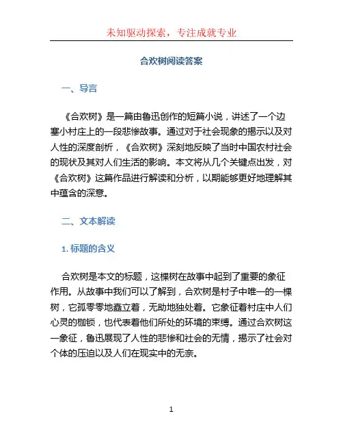 合欢树阅读答案