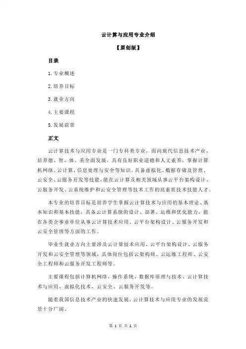 云计算与应用专业介绍