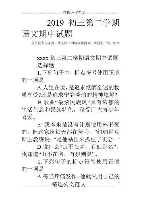 2019初三第二学期语文期中试题