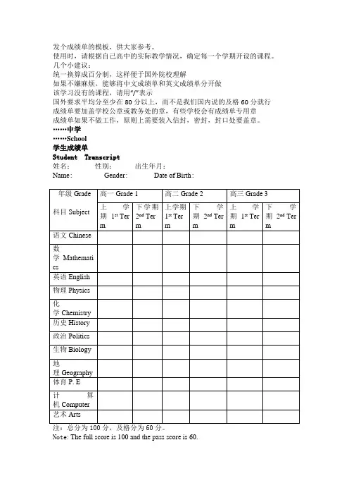 高中成绩单模板