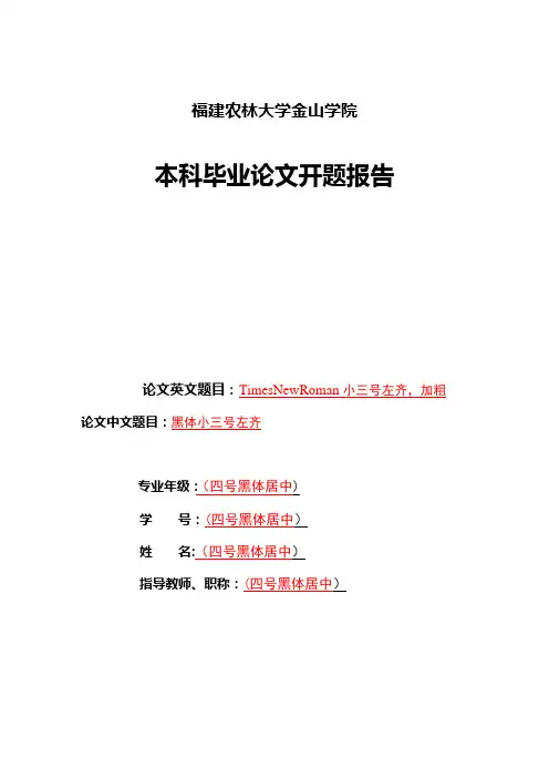 金山学院开题报告等相关表格