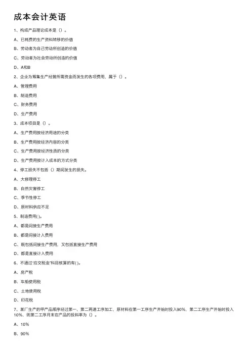 成本会计英语