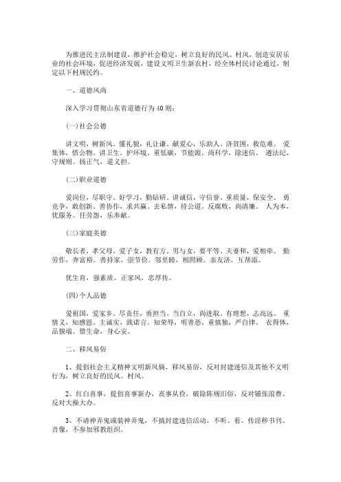 2020最新农村村规民约 2020村规民约