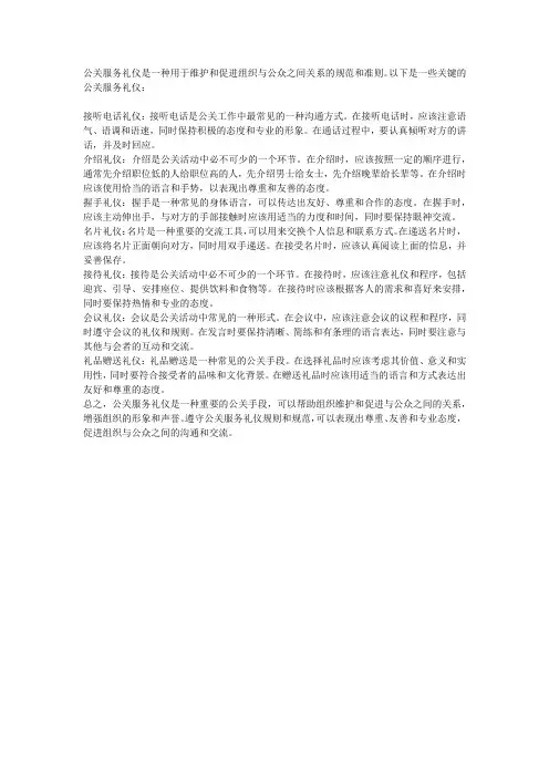 公关服务礼仪