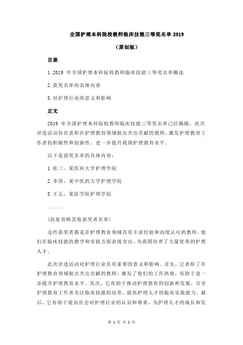 全国护理本科院校教师临床技能三等奖名单2019