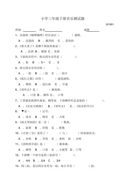 苏教版三年级下册音乐测试题(附答案)