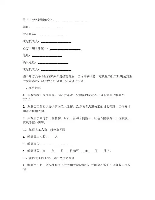 公司劳务派遣服务协议书